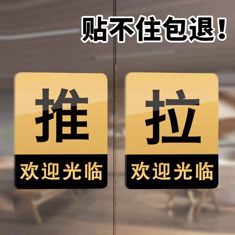 【新疆包邮】欢迎光临推拉门贴玻璃门推拉字指示牌店铺