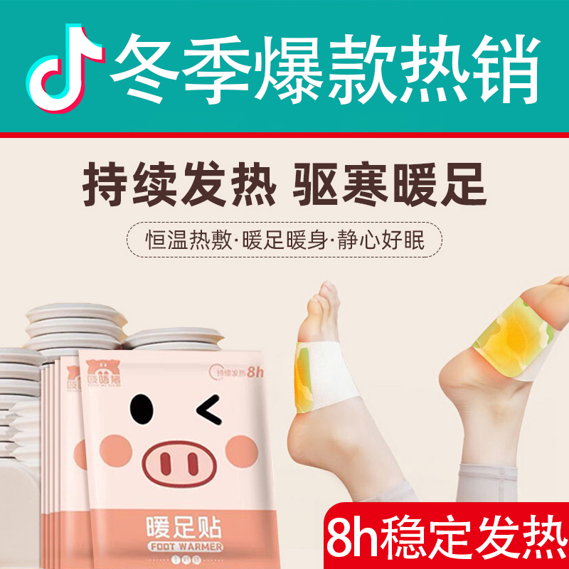 【杨哥推荐】暖足贴女脚底自发热鞋垫暖脚贴暖宝宝冬季热帖热敷神器