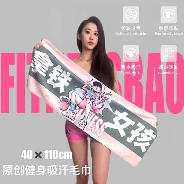 大宝家运动健身毛巾健身房速干原创加长