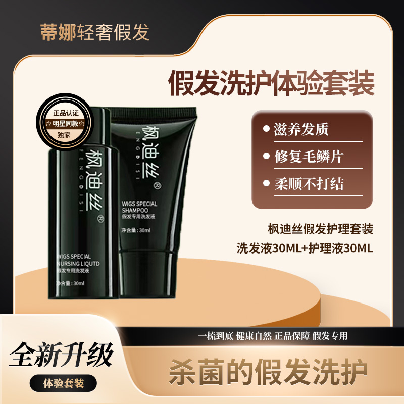 【假发专用】假发蛋白喷雾护发精油洗发水洗护洗发水护理液套装