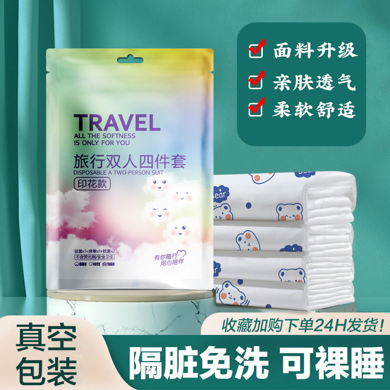 酒店一次性印花被罩枕套被套四件套双人旅行旅游隔脏床上用品便携