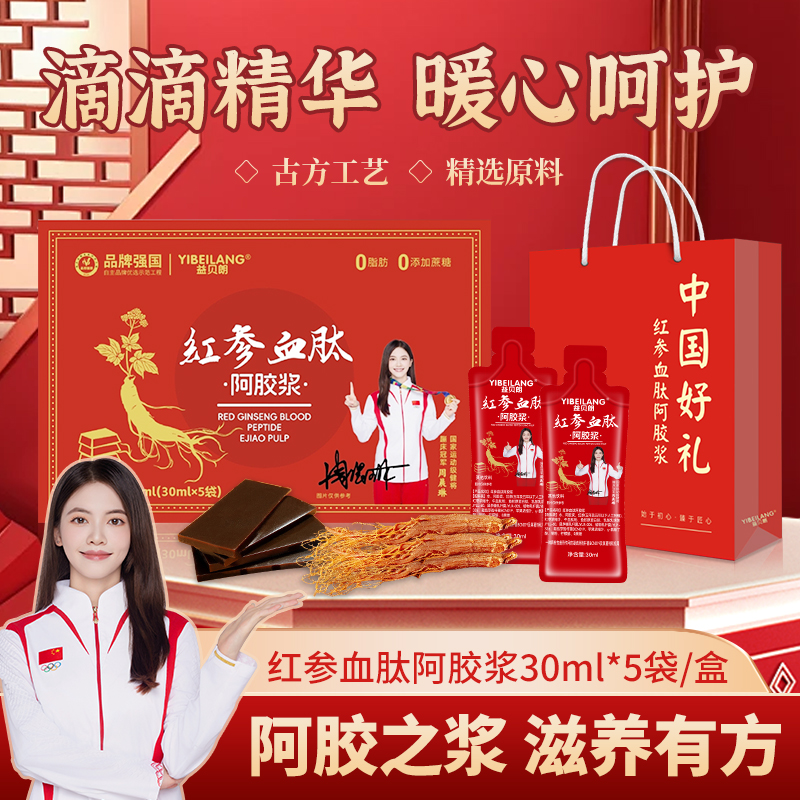 【国货强国】 A2益贝朗红参血肽阿胶浆 红参 阿胶30ML*5袋/盒 