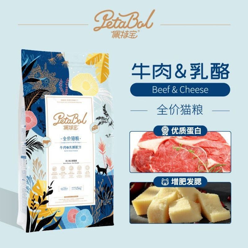 佩特宝 三文鱼吞拿鱼配方 牛肉乳酪配方全价猫粮1.5kg/袋增肥优质