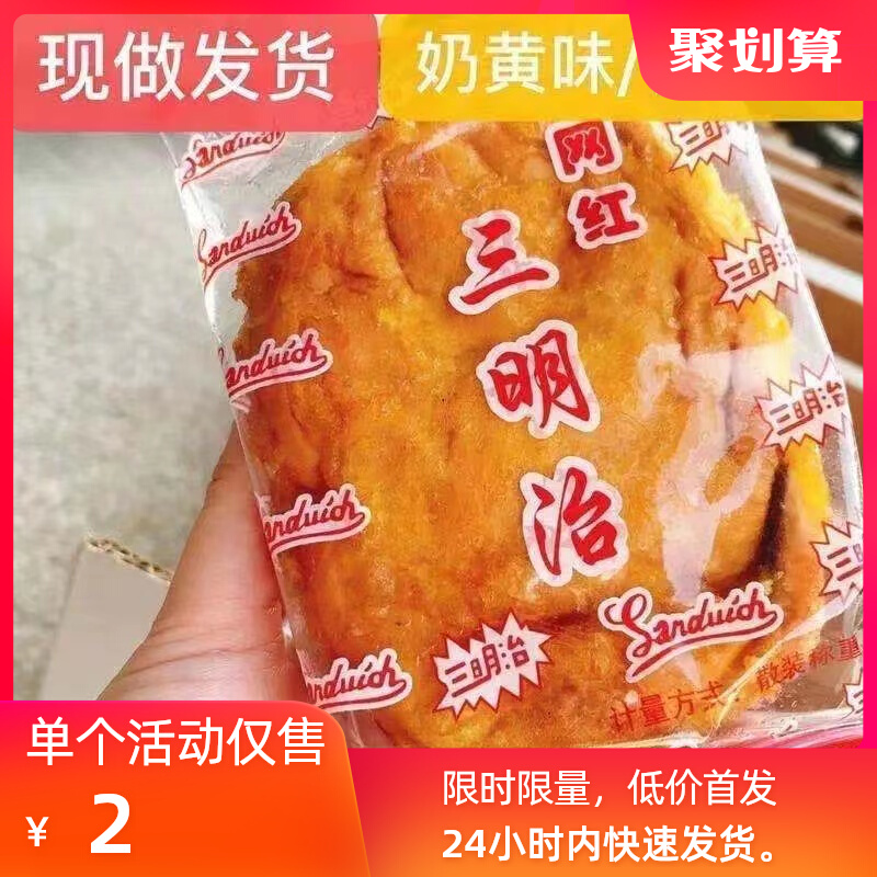 福建闽南怀旧老式网红三明治唛欣三明治夹心面包小时候味道70g