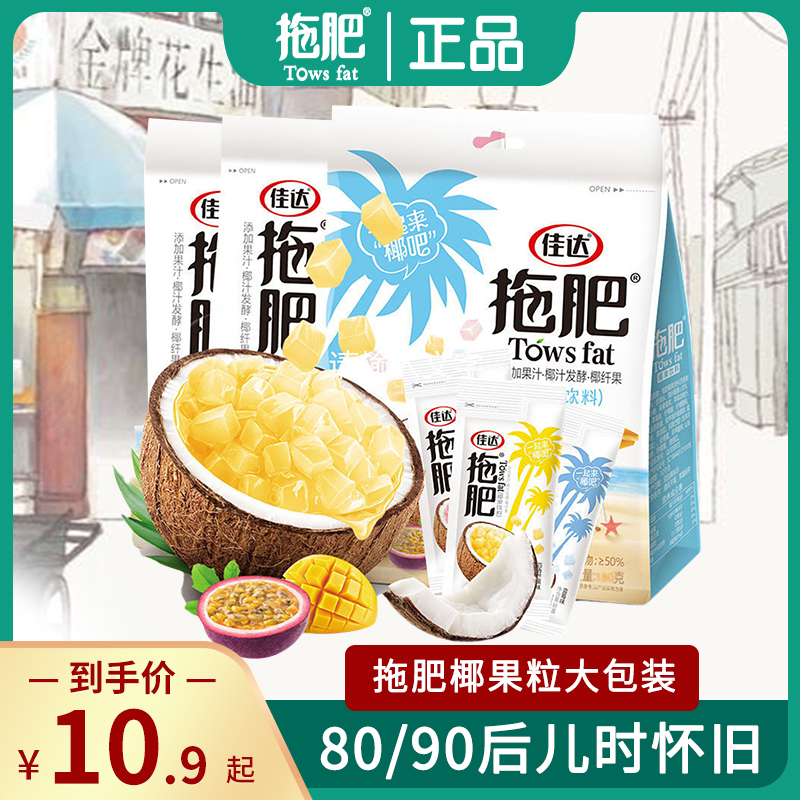 拖肥椰果粒果冻布丁大包饮料8090后怀旧零食果肉多口味水果冻佳达