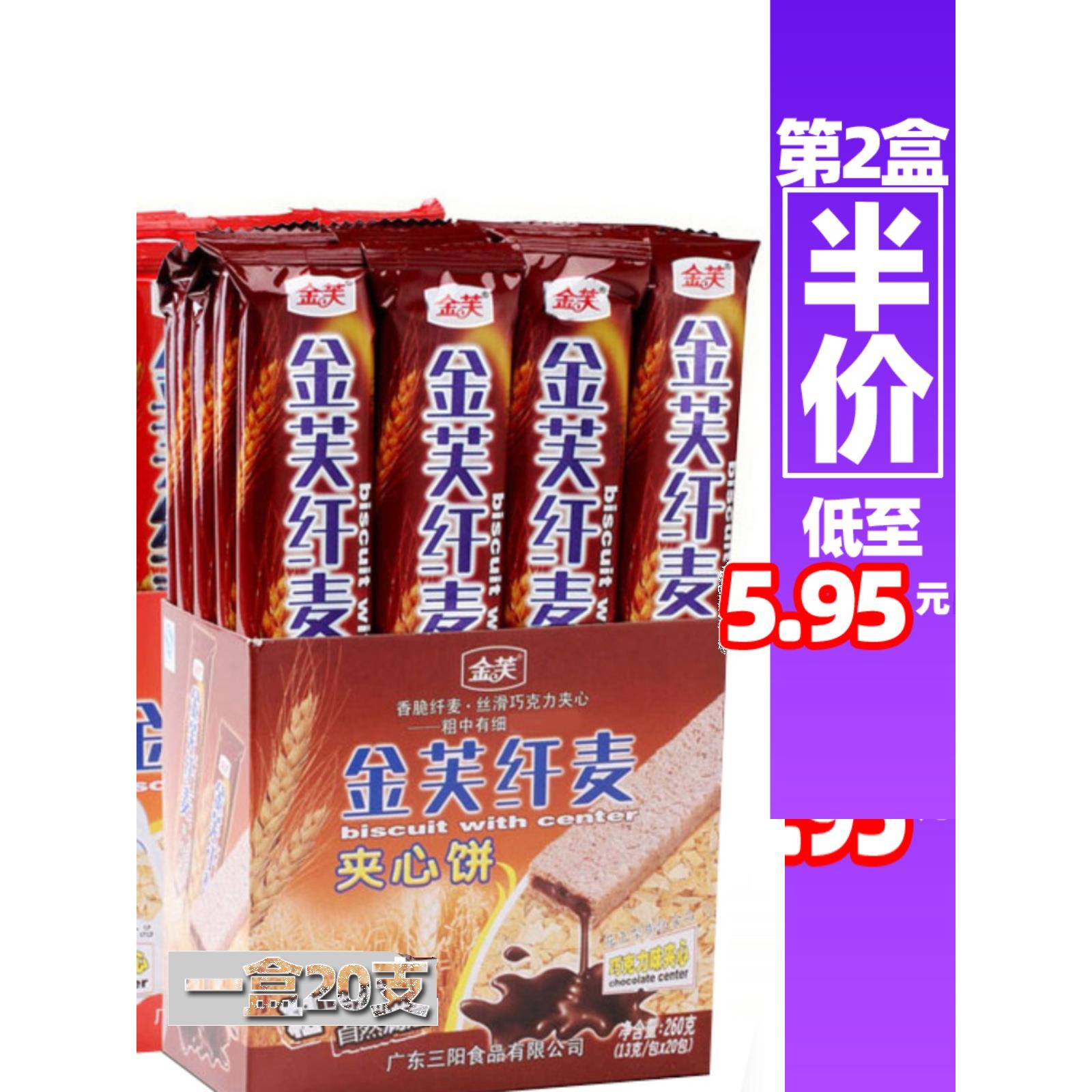 金芙纤麦夹心饼奶油味巧克力味威化饼干长条盒装怀旧零食80后经典