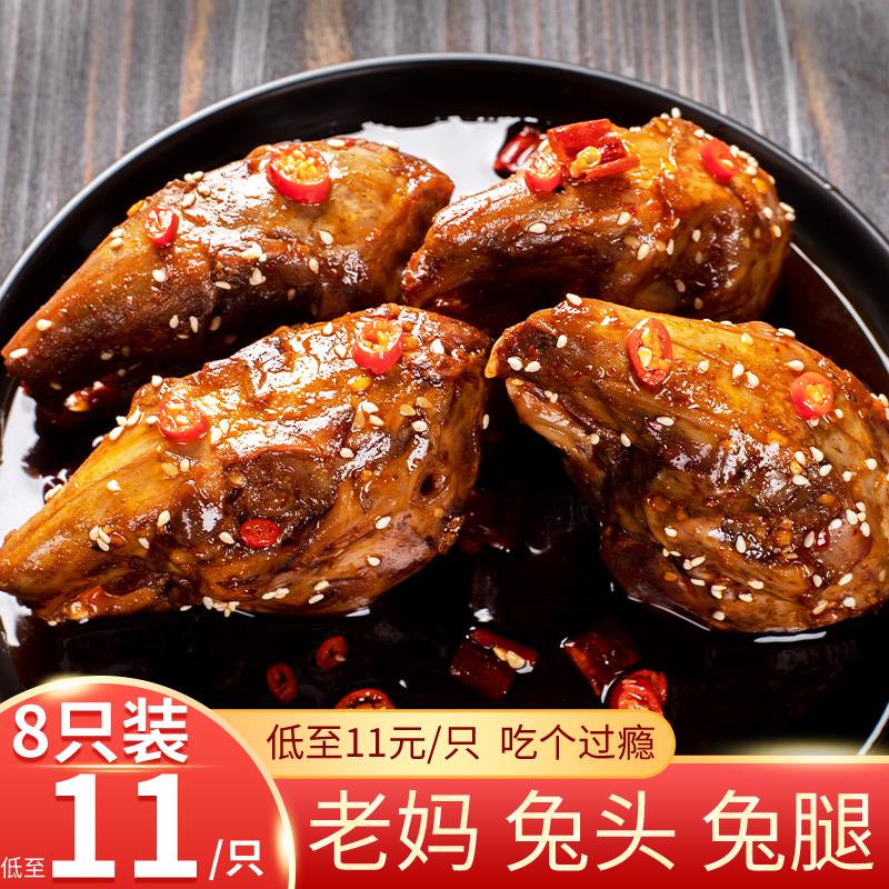 麻辣兔头双流老妈成都四川特产网红香辣兔腿冷吃手撕兔肉小吃零食