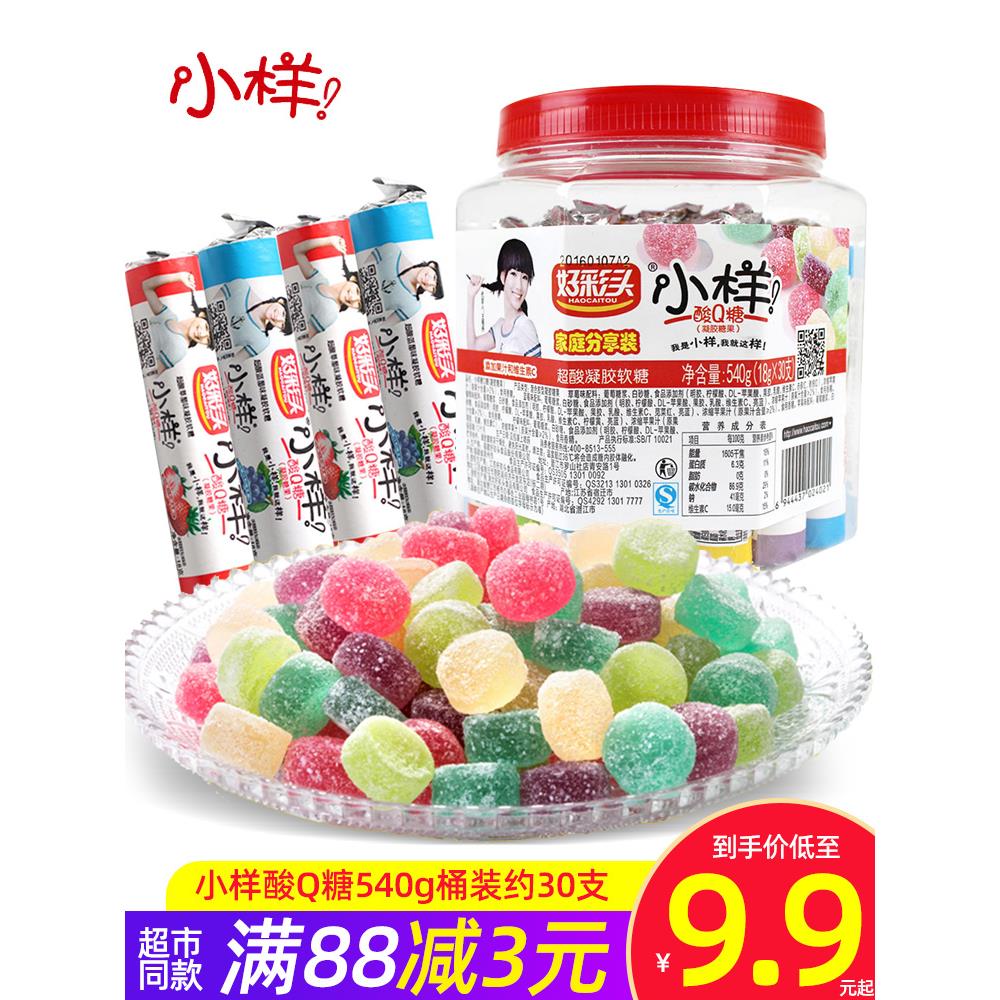 小样酸q糖桶装混合多口味怀旧儿童橡皮糖维c软糖好彩头QQ糖果礼物