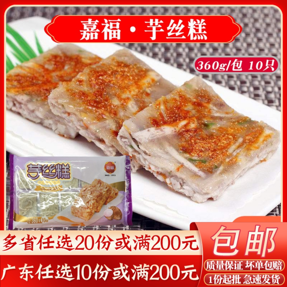 速冻嘉福芋丝糕广式早茶点心芋头糕冷冻营养早餐酒店茶楼传统糕点