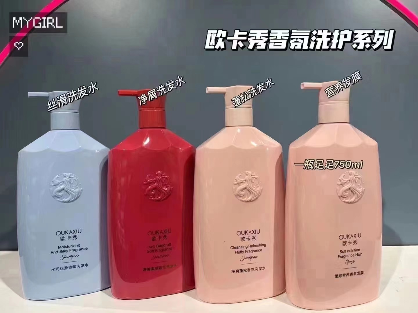 欧卡秀柔顺净爽蓬松香氛洗护留香修护丝滑