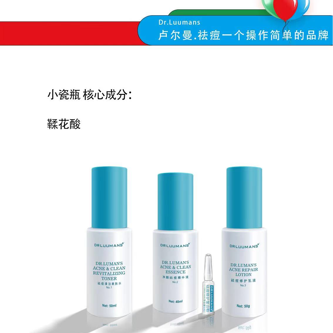 卢尔曼博士清洁爽肤水净痘精华液嫩滑保湿乳