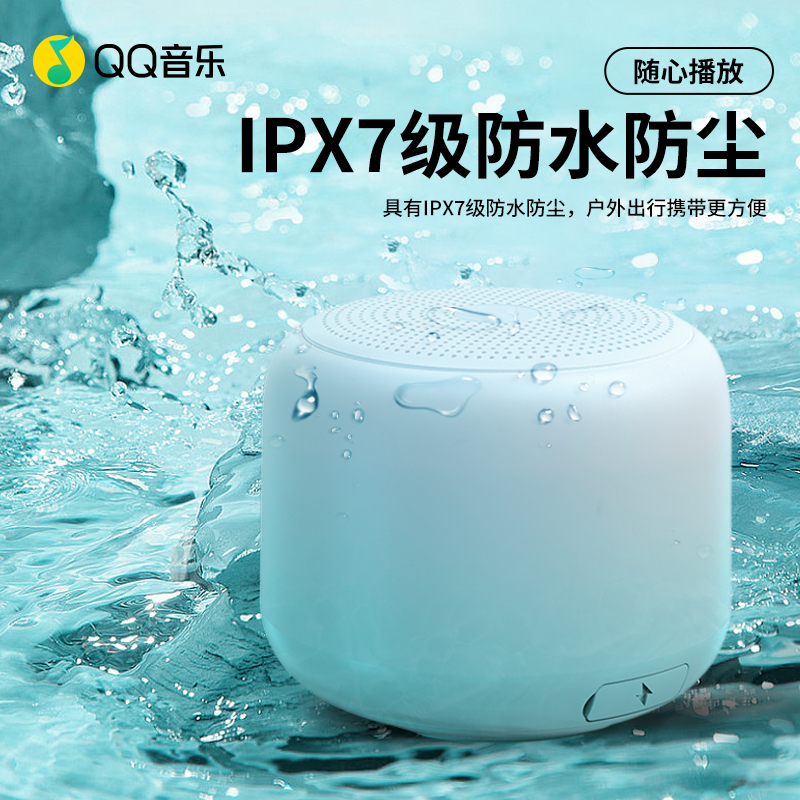 QQ音乐YB13无线蓝牙音箱IPX7级防水