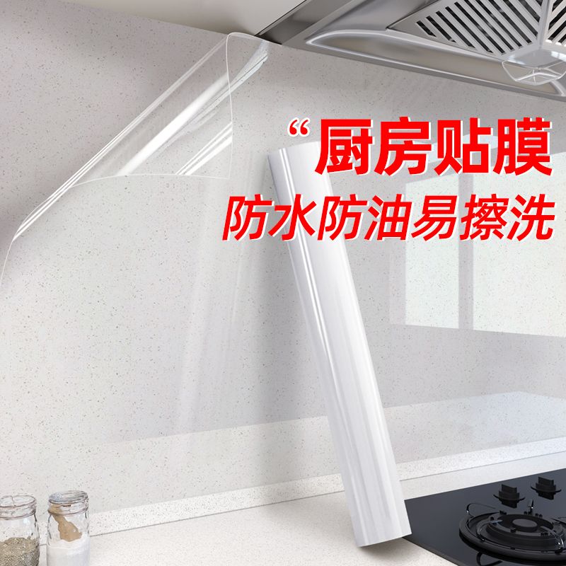 厨房防油贴纸透明静电墙面保护膜防水耐高温油烟机墙面贴膜墙贴