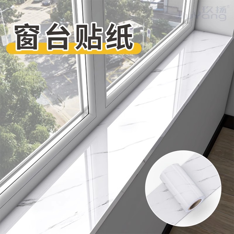 窗台板自粘贴纸防水防晒窗台改造包边瓷砖台面破损防潮大理石贴纸