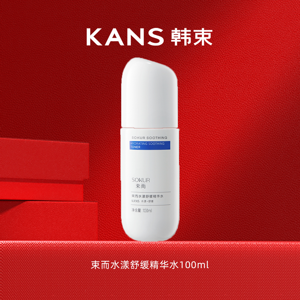 【活动专属】韩束束而水漾舒缓精华水100ml