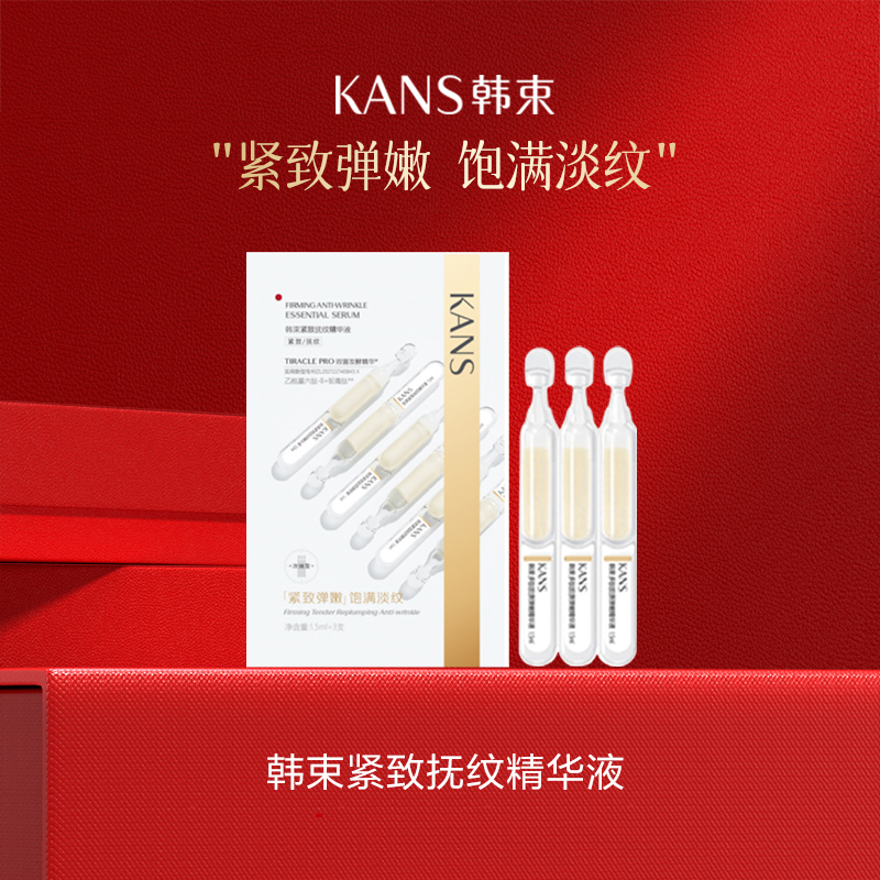 赠紧致抚纹次抛精华液