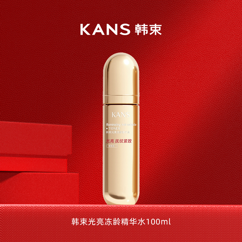 赠韩束光亮冻龄精华水