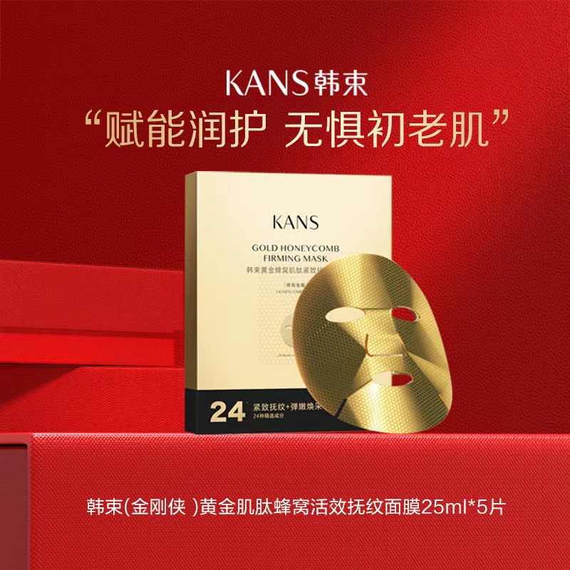 赠黄金肌肽蜂窝面膜