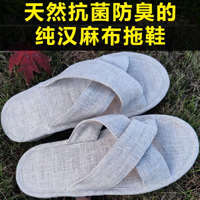 延圆100%汉麻拖鞋居家棉拖凉鞋抗菌防臭EVA鞋底轻便舒适非亚麻