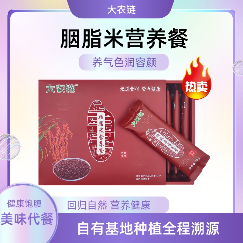 胭脂米营养餐试用装-30克/包/密封