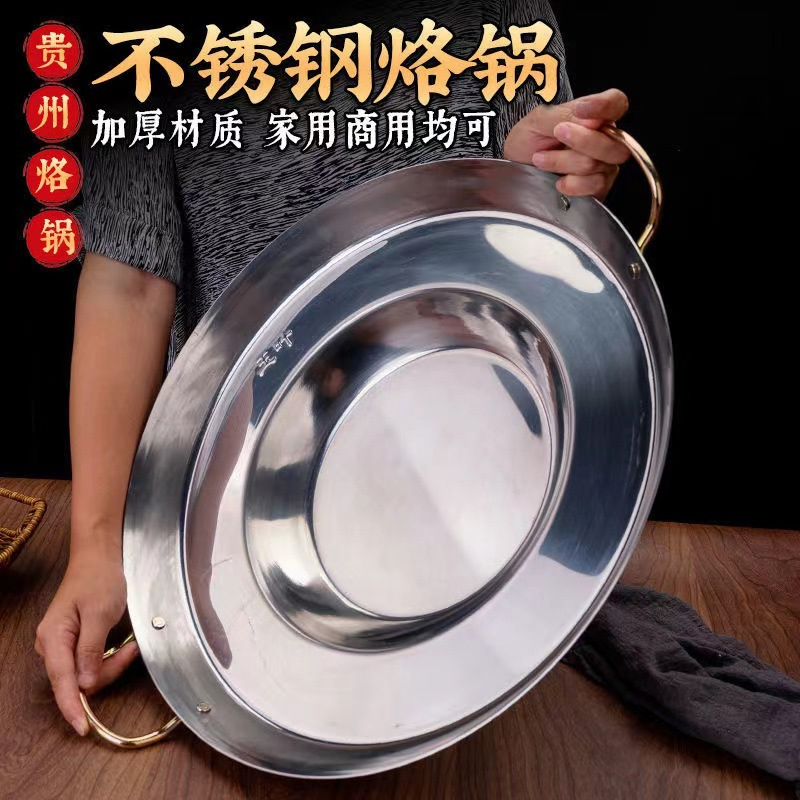 烙锅锅不锈钢洋芋无涂层锅罗锅油炸锅贵州家用贵州烙锅锅具