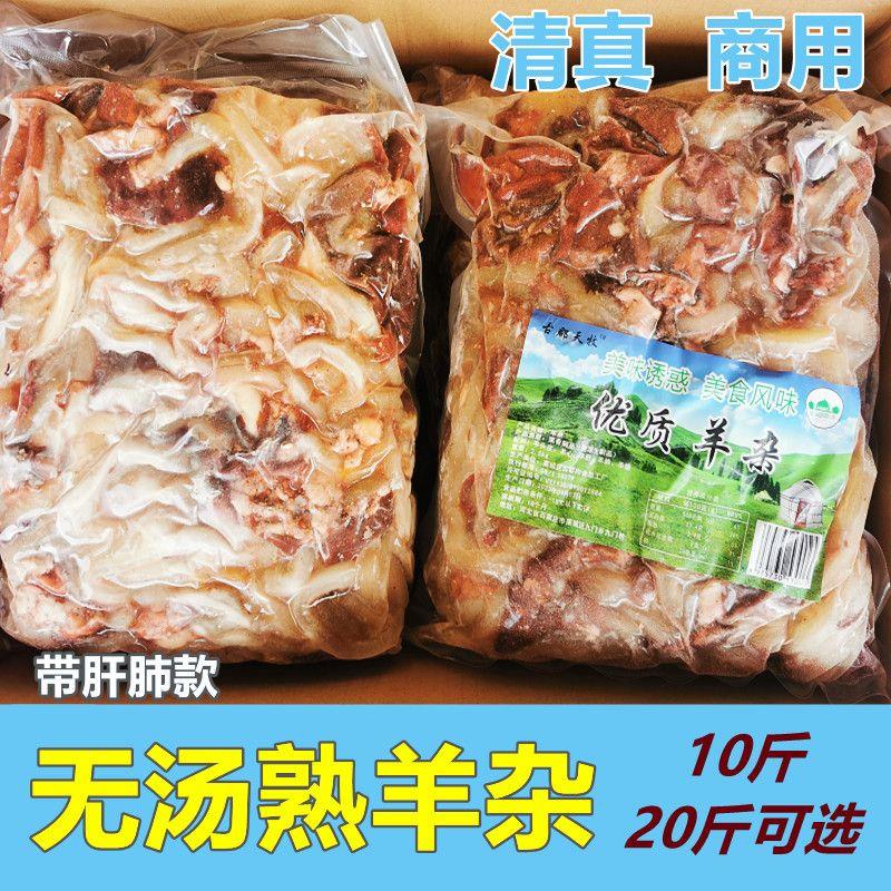 新鲜冷冻羊杂 羊杂碎 10斤/20斤可选  配料羊皮羊肝羊肺 商用羊杂