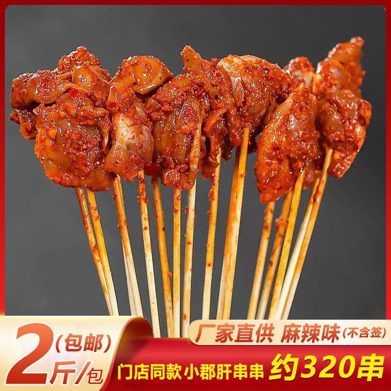 串串香食材小郡肝丁包菜麻辣牛肉鸡胗火锅食材新鲜冒菜自助半成品