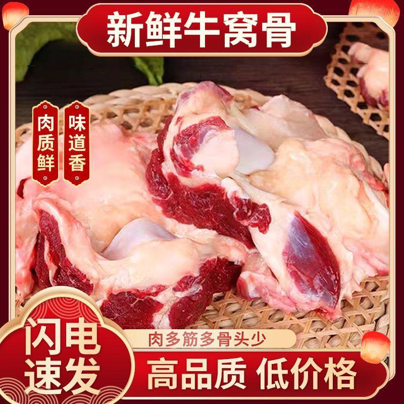 10斤牛窝骨新鲜现杀多肉多筋少骨牛膝盖骨现宰黄牛窝骨肉5斤