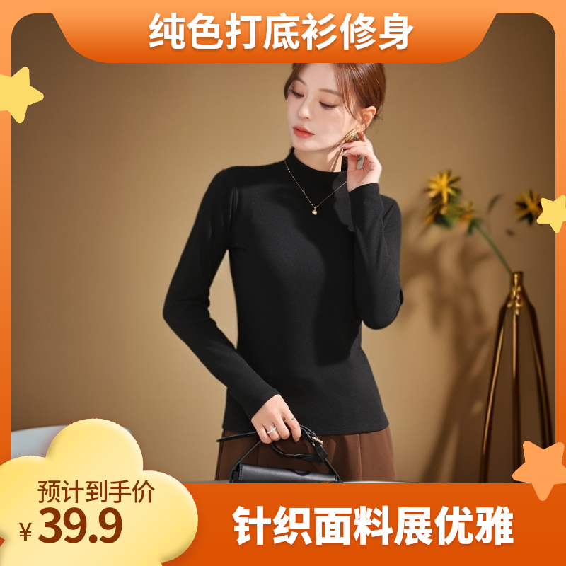 春秋女士纯色时尚百搭打底衫长袖修身显瘦半高领中领内搭针织T恤