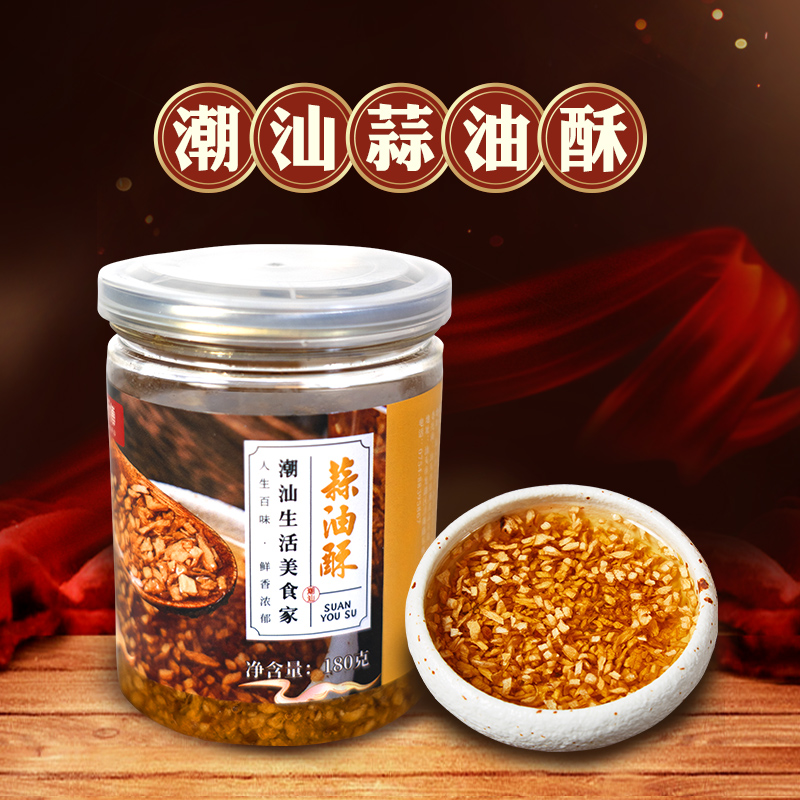 潮汕蒜油酥 火锅汤面配料食用调味料180g优选蒜蓉酥浓郁增香增鲜