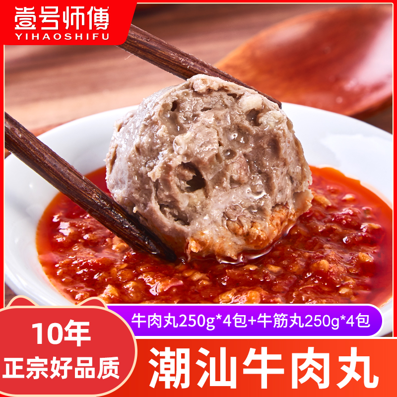 潮汕手打正宗潮州特产牛肉丸牛筋丸火锅烧烤2000g牛丸牛丸麻辣烫