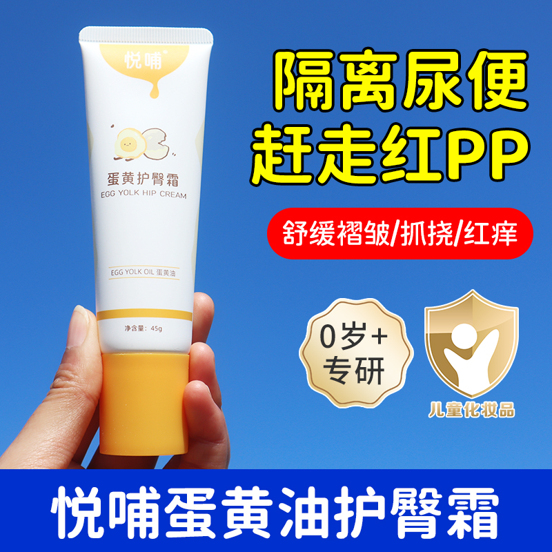 悦哺蛋黄油护臀霜新生婴儿红屁屁专用护臀膏舒缓霜滋润保湿屁屁膏