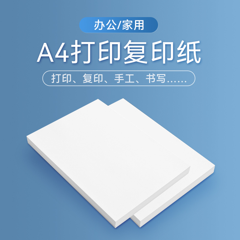 喷墨激光打印机专用A4纸草稿白纸打印复印纸70g单包100张免邮清晰