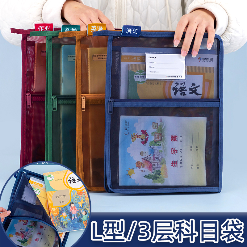 L型科目多层大容量文件袋小学生学科分类课本试卷收纳袋A4透明网