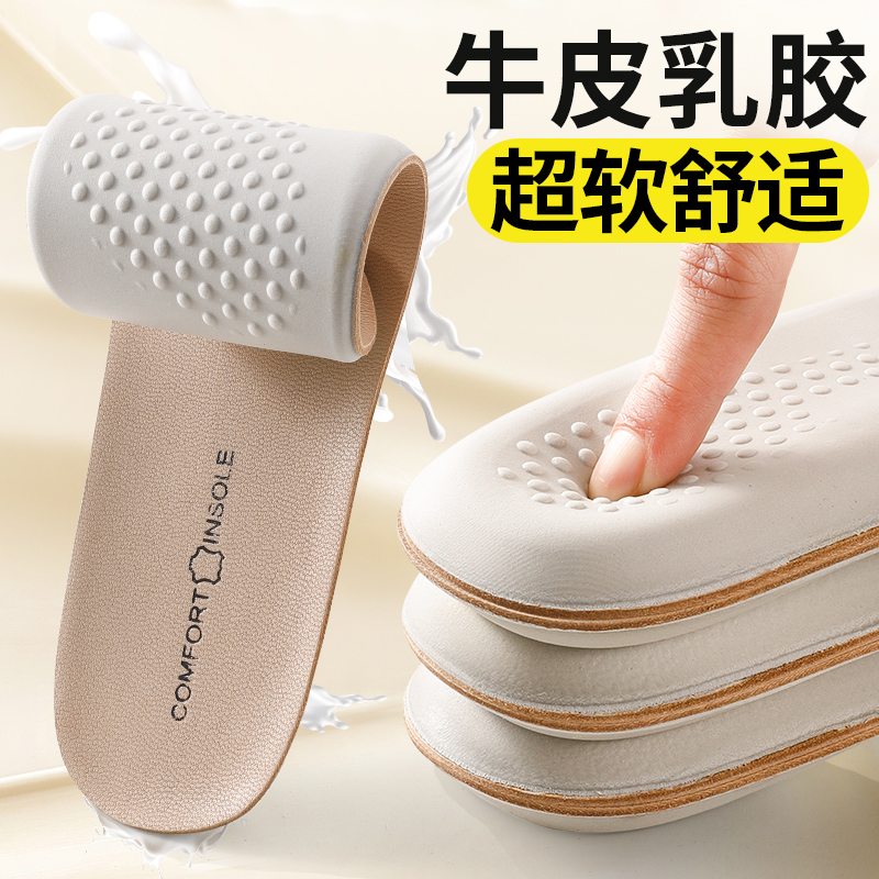 真牛皮乳胶鞋垫超软久站防痛男吸汗防臭运动减震踩屎感秋冬鞋垫女