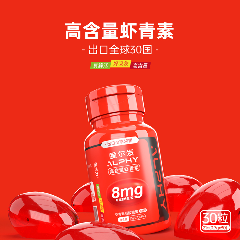 【杨总推荐】爱尔发藻活力雨生红球藻虾青素凝胶糖果30粒