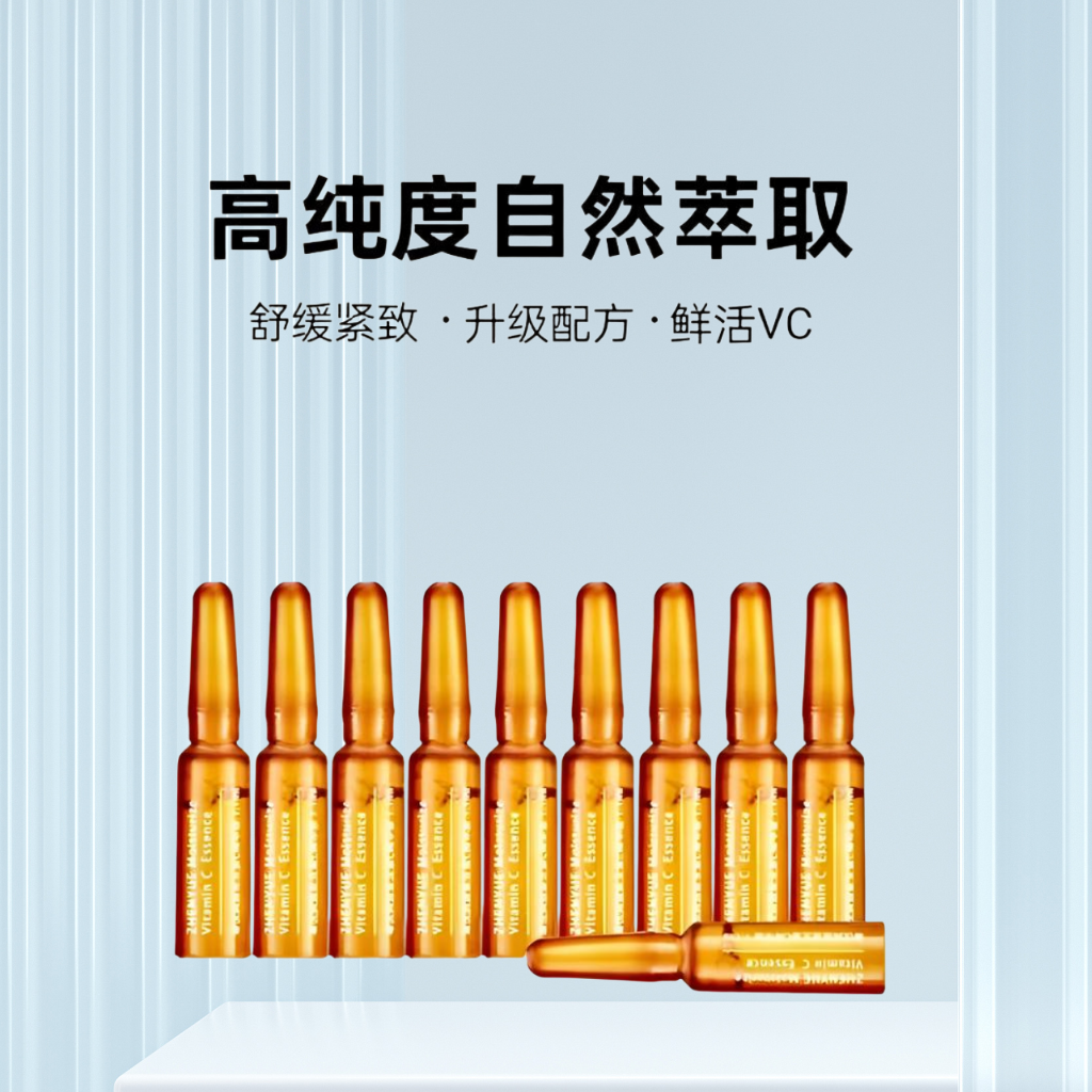 瑧悦润透维生素C精华液小安瓶1.1ml/10支（升级版）