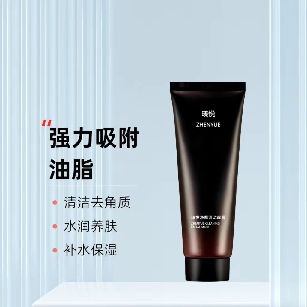 瑧悦活颜净肌清洁面膜100ml/一支深层去黑头