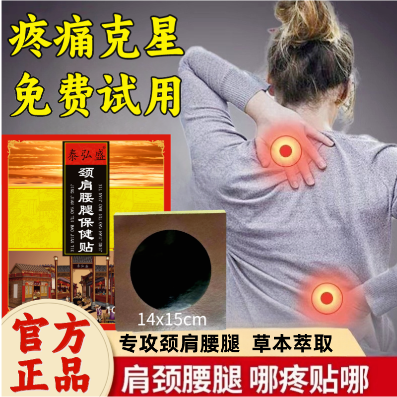 老黑膏富贵包热敷颈椎贴颈肩腰腿腰椎肩周透骨贴膝盖护膝关节贴膏