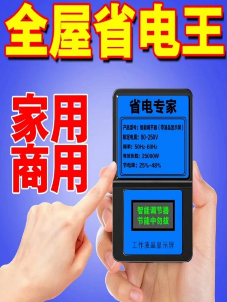 省电器节能王2023新款家用空调大冰箱大功率转换插座通用出租房