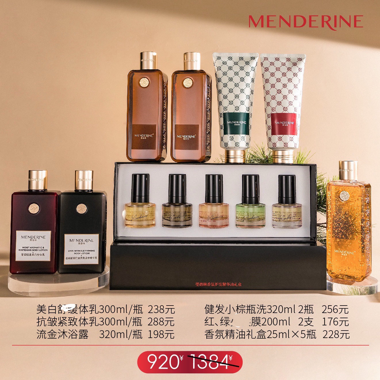 【920套餐】曼德琳小棕瓶防脱洗发水燕麦氨基酸洗发水买二送一护膜L