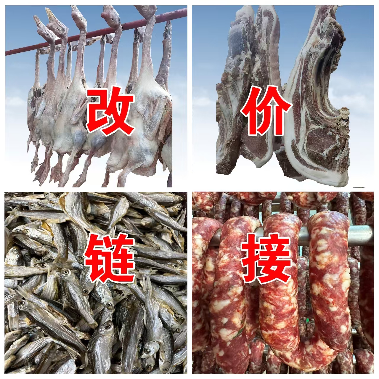 专属直播改价链接2025年新鲜腌制风干腊货满一百送腊菜