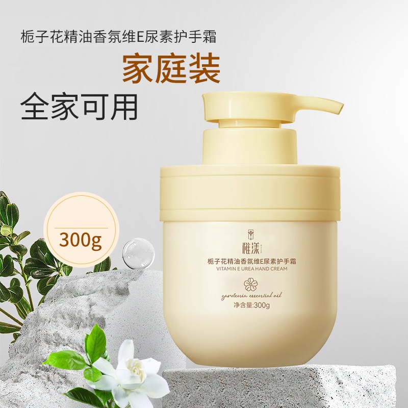 【2.1元一瓶栀子花护手霜一瓶大容量300g】纸品/湿巾商家补贴