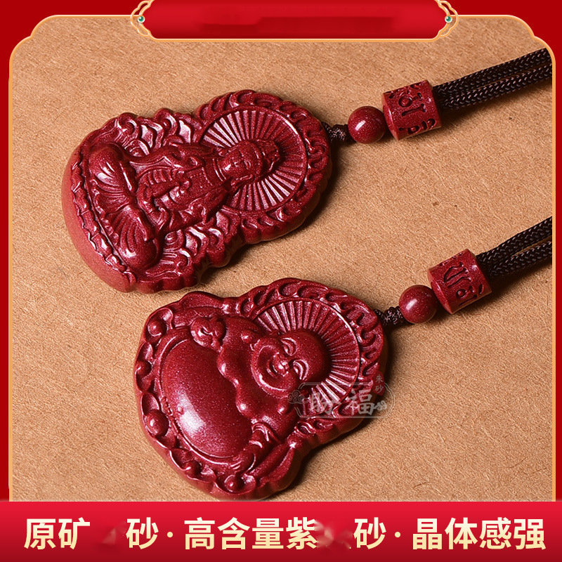 辰砂（处理）朱砂高含量紫金砂吊坠观音弥勒佛挂件紫砂配饰