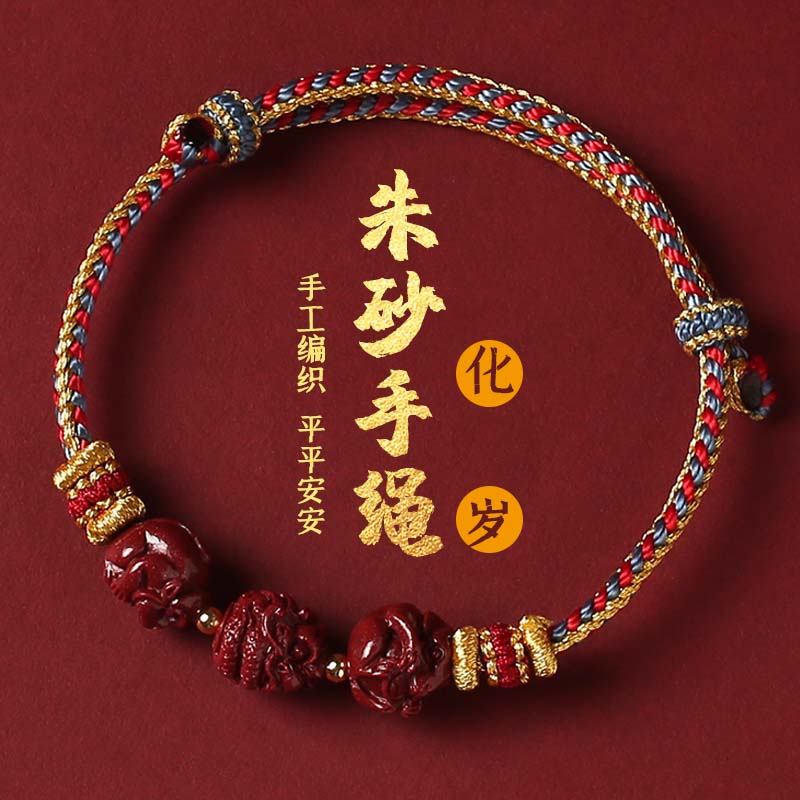 辰砂（处理）朱砂手链蛇鸡牛三合生肖编织手绳本命年属兔
