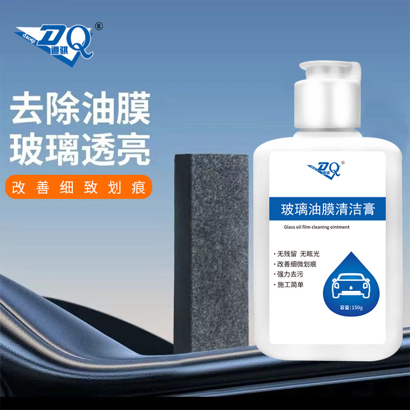 【不伤玻璃】玻璃油膜清除膏油污去除剂水印清洗乳车窗玻璃清洁剂