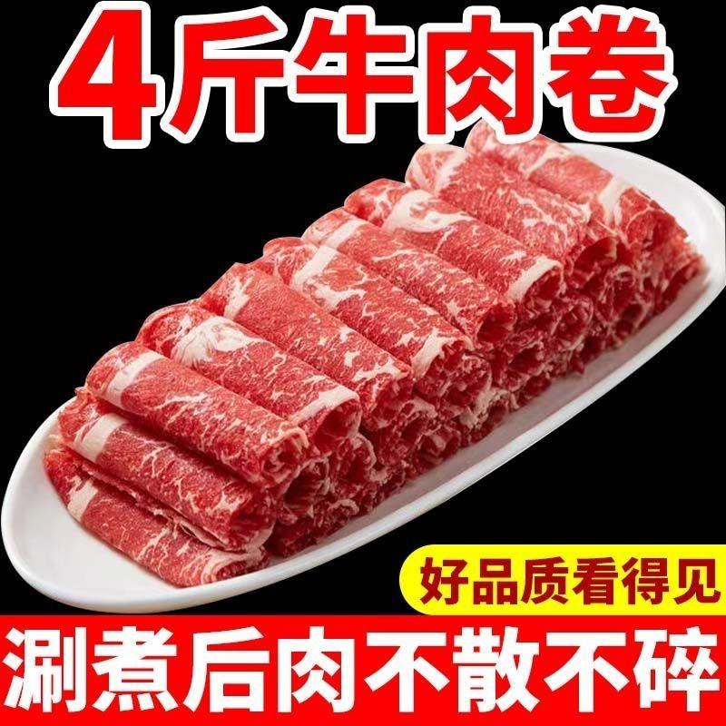 新鲜清真肥牛卷雪花牛肉卷小肥牛卷涮火锅食材牛肉片肥牛卷原切