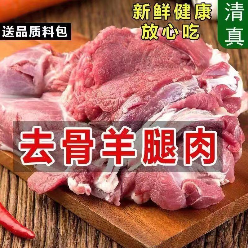 【直销】新鲜去骨羊腿肉切块生羊肉羊肉批发火锅烧烤食材微调理