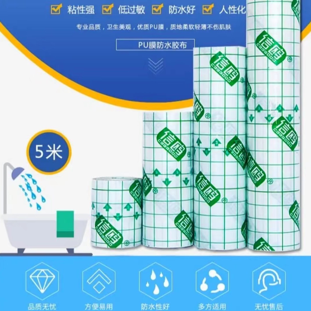 防水胶布PU膜防水胶布贴胶带防水宽胶布