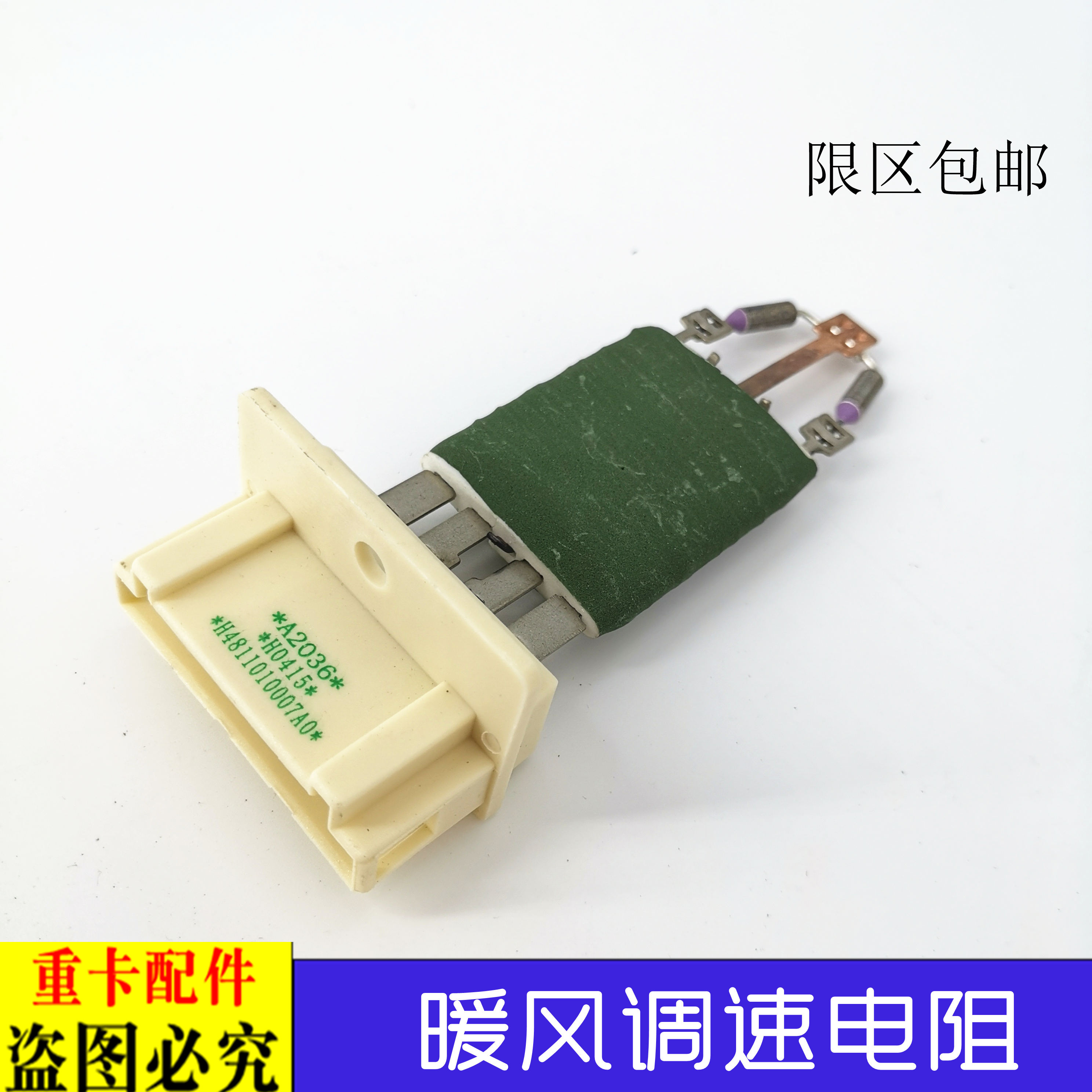 适配货车戴姆勒欧曼汽车货车GTL暖风机电阻EST鼓风电机电阻调速